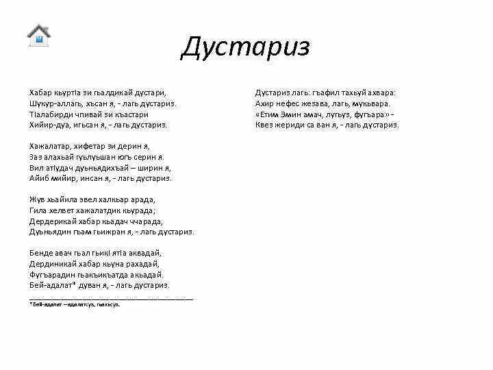 Муз. Лезги манияр текст. Песня на лезгинском языке. Курах даглар. Стихи етима эмина на лезгинском языке.