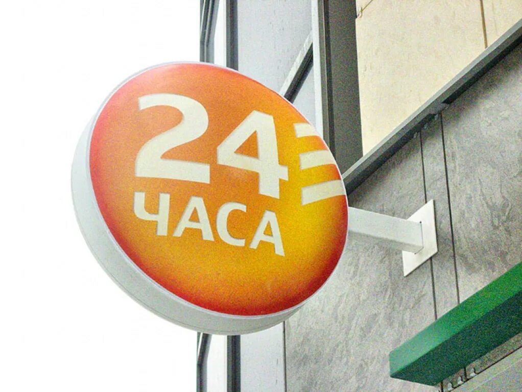 24 часа в банке