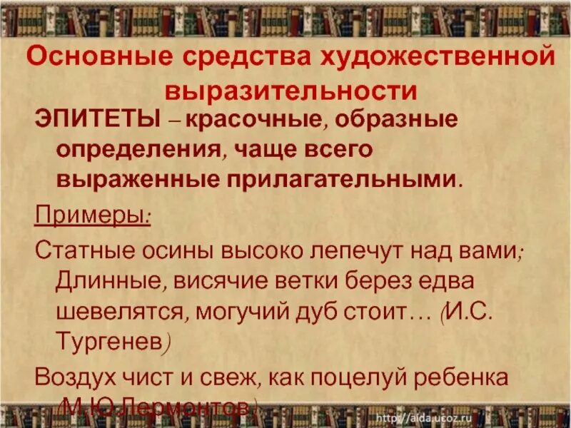 Худ средства в стихотворении. Средства художественной выразительности. Художественные выразительные средства. Художественные средства в литературе. Средства худ выразительности в литературе.