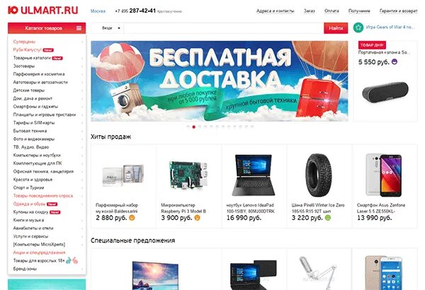 Юлмарт санкт-петербург. Ulmart ru интернет магазин. Реклама юлмарт. Юлмарт интернет магазин в санкт петербурге. Товары юлмарт спб.
