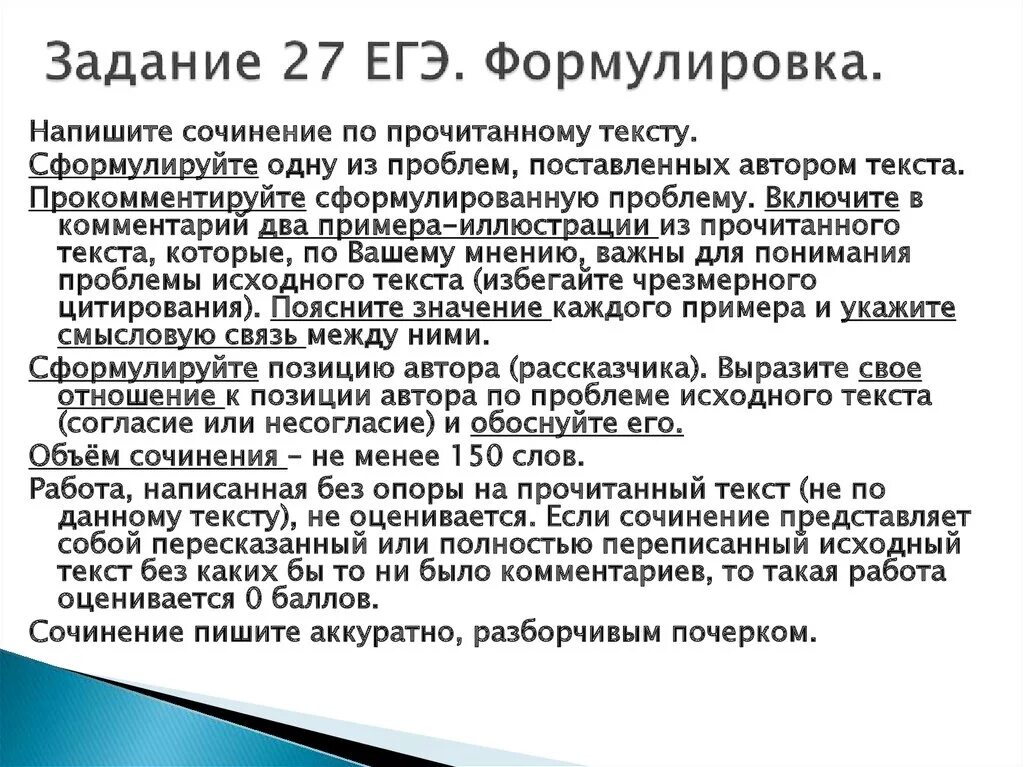 Образец сочинения егэ по русскому 2024 новым. Формулировка 27 задания ЕГЭ русский. 27 Задание ЕГЭ по русскому 2022. Сочинение ЕГЭ по русскому 27 задание. Структура сочинения ЕГЭ по русскому 27 задание.