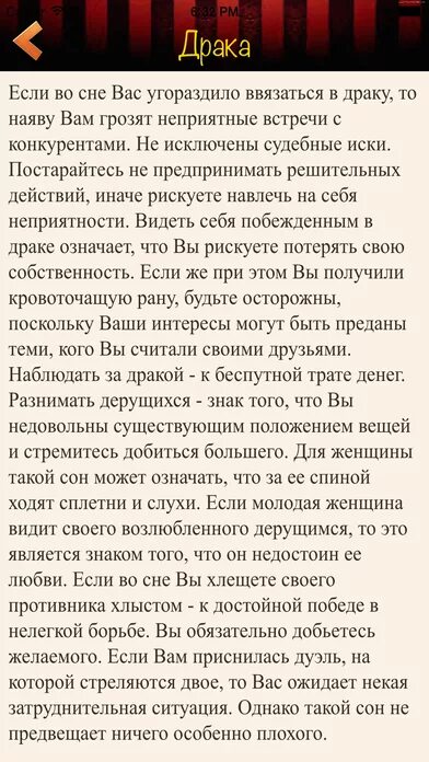 Исламский сонник знакомые. Сонник-толкование снов к чему снится. Сонник-толкование снов драка. Исламский сонник.