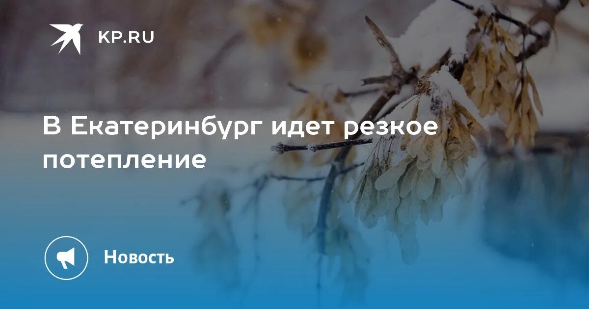 Когда на урале потеплеет в 2025