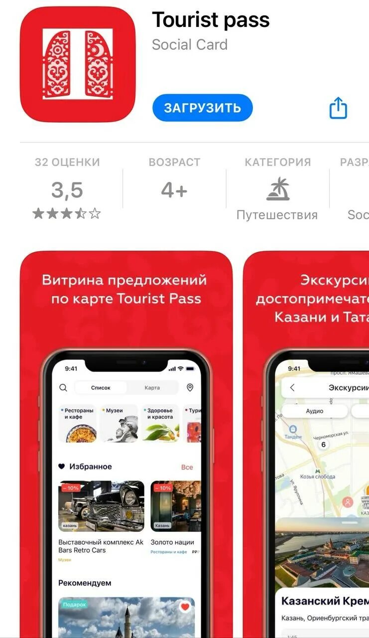Приложение татарстан