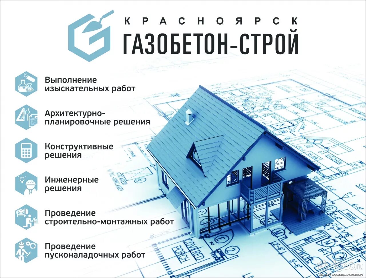 Строительные компании из газобетона. Газобетон Строй. Газобетон Строй Красноярск. Логотип ГАЗОБЕТОНСТРОЙ. ООО газобетон.