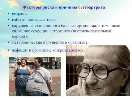 Факторы риска эндокринной системы