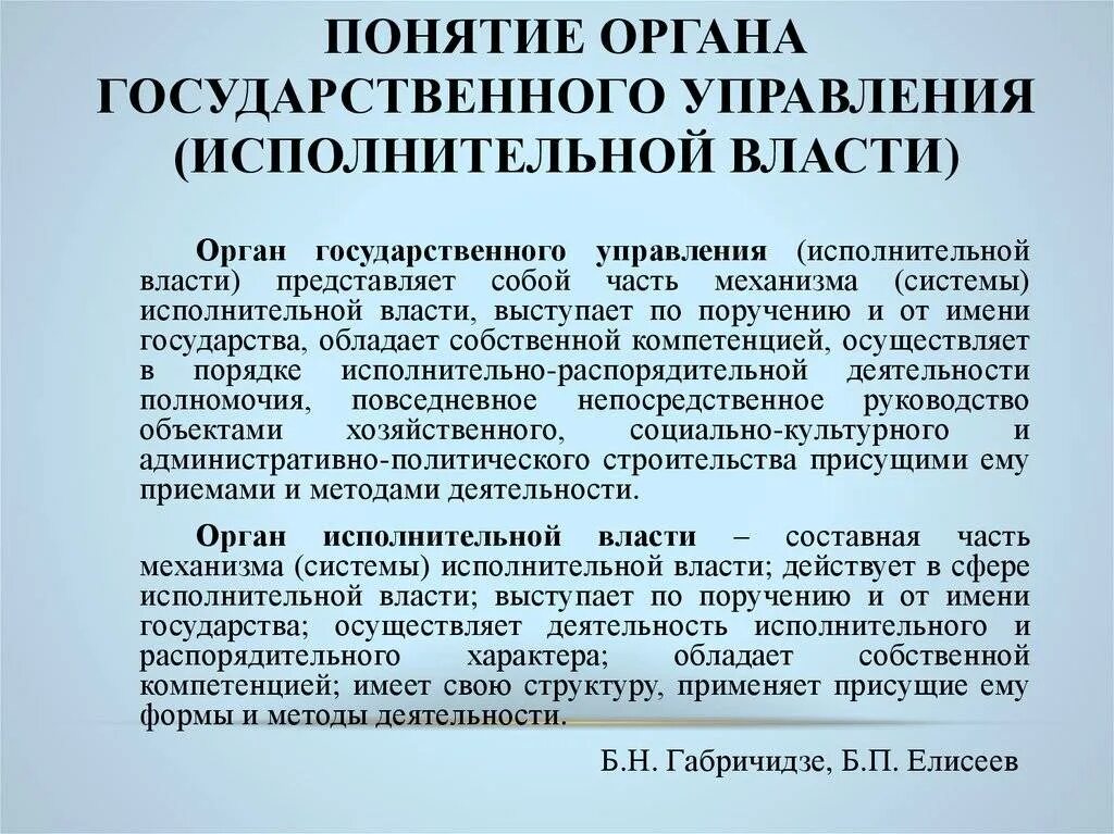 Исполнительные органы. Понятие органа государственного управления. Понятие органов исполнительной власти. Понятие и основные признаки органов государственного управления.. Органы государственной власти термин.