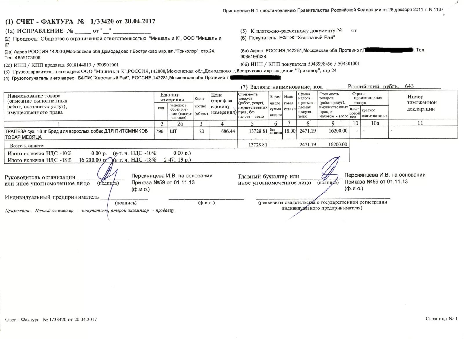 Счет сразу же после. Счет фактура подписи. Подписаннаясчёт фактура. Счет фактура подписанная. Счёт фактура полписанная.