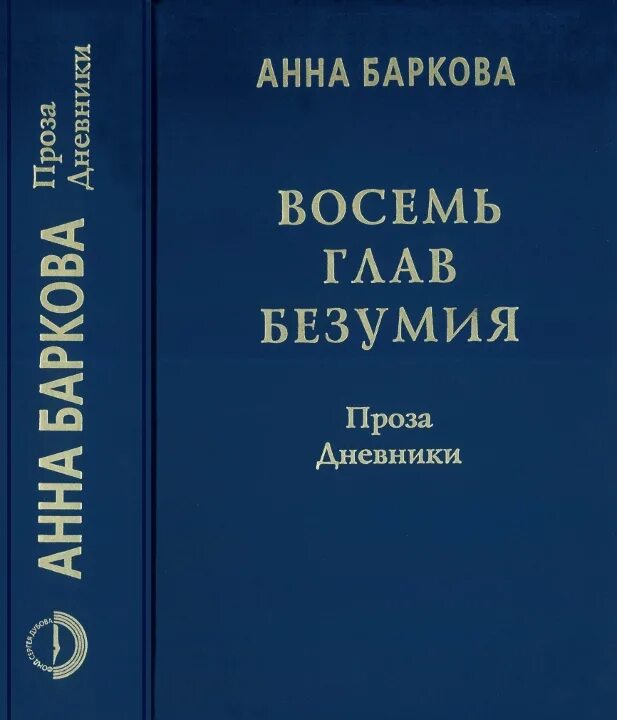Читать 8 главу