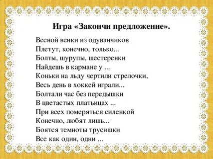Закончи предложения подготовительная группа