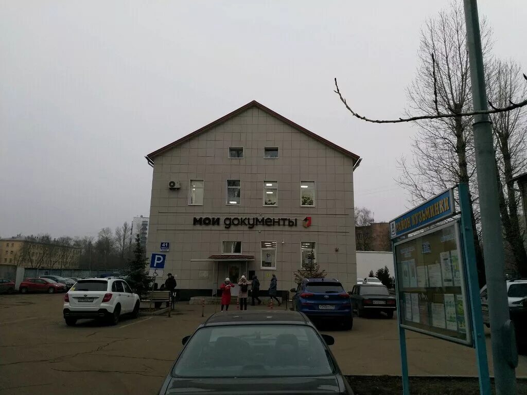 волжский бульвар 41 мфц. мфц западное дегунино. мфц кузьминки адрес. 41. мфц кузьминки адрес.