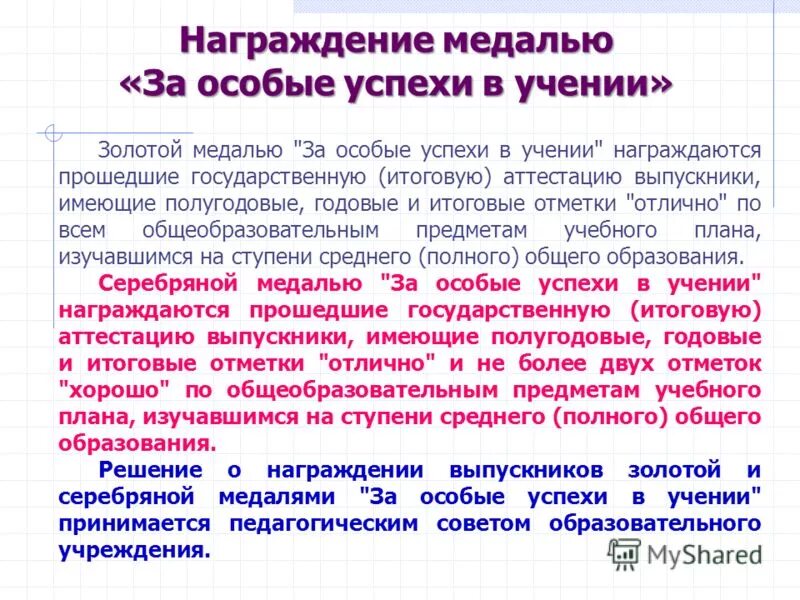 золотые медалисты. награждение медалью за особые успехи. медаль за особые успехи в учении в школе. золотая медаль выпускника школы. медаль за успехи в учении 2022.