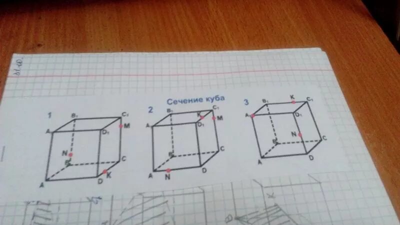 10 сечений куба. Построение сечений Куба. Сечение в Кубе. Куб сечения Куба. Сечение кубов по трем точкам.