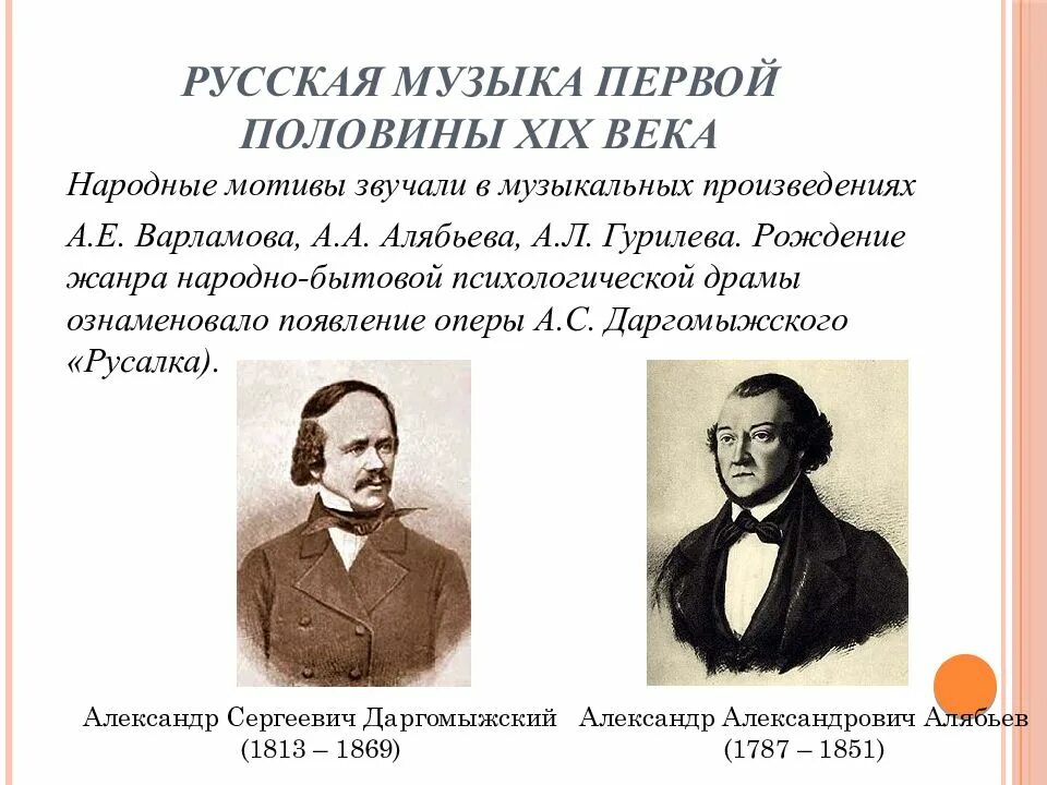 Музыка 1 половины 19 века в России. Русской музыки первой половины XIX века. Музыка первой половины XIX века. Музыкальные произведения первой половины 19 века в России. Произведение 19 века музыка