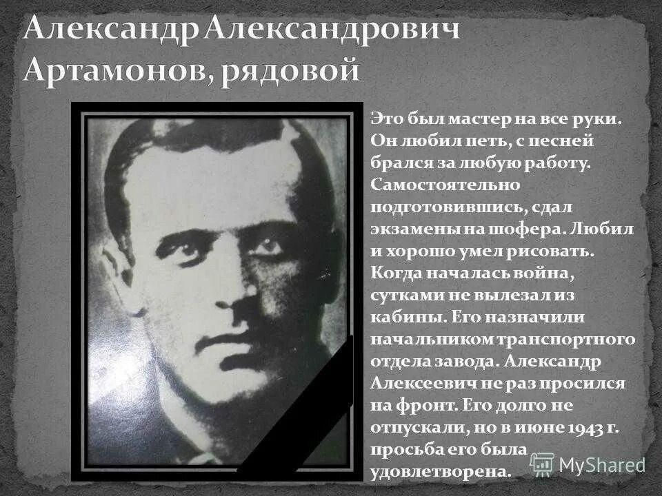Разведчике александре артамонове. Разведчике александре артамонове. Разведчике александре артамонове. Разведчике александре артамонове. Разведчике александре артамонове.