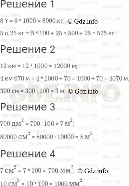 5т8ц в килограммах. Математика 4 класс номер 423. 80000 См в квадрате в квадратных метрах. Вырази в килограммах 8т 5ц 25 кг в метрах 12 км 4 км 070м 300см. Сколько квадратных метров в 8 км2