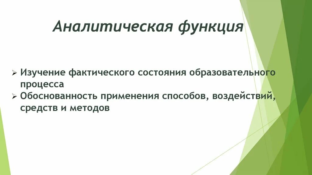 Аналитическая функция. Аналитическая функция это в математике. Аналитическая функция картинки. Условие аналитической функции. Функции аналитического управления