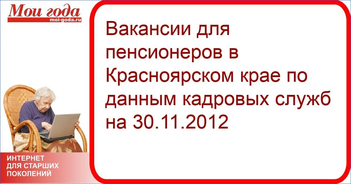 Работа пенсионер уборщица неполный рабочий день. Подработка для пенсионеров. Объявления о работе для пенсионеров. Работа Бья пенсионеров в Твери. Работа на неполный день для женщин пенсионерок.