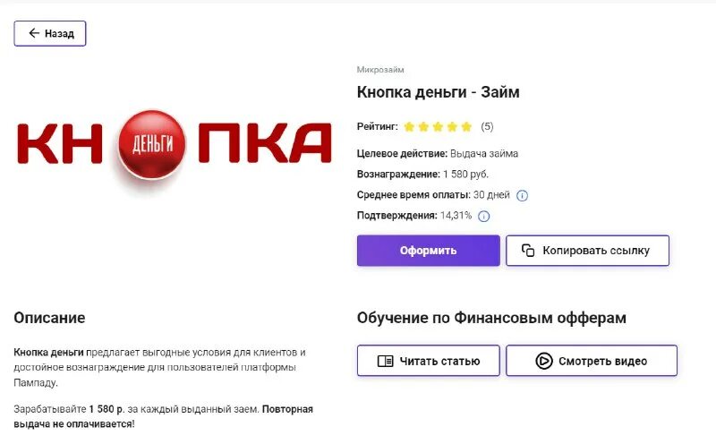 кнопка деньги. кнопка деньги отзывы. галочка инстаграм. обучающие платформы для сотрудников. кнопка получить займ.