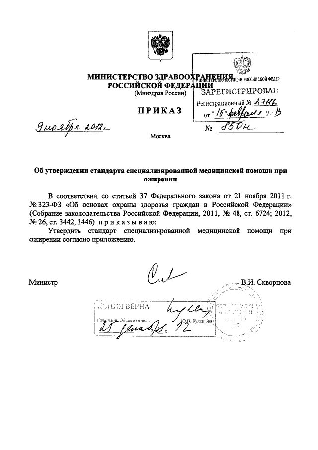 12. Приложение 2 к приказу министерства здравоохранения от 20. Приложение 2 к приказу департамента здравоохранения города. 2012. Заявление на аккредитацию образец.