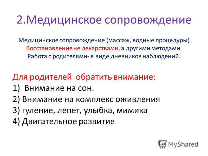 медицинское сопровождение детей
