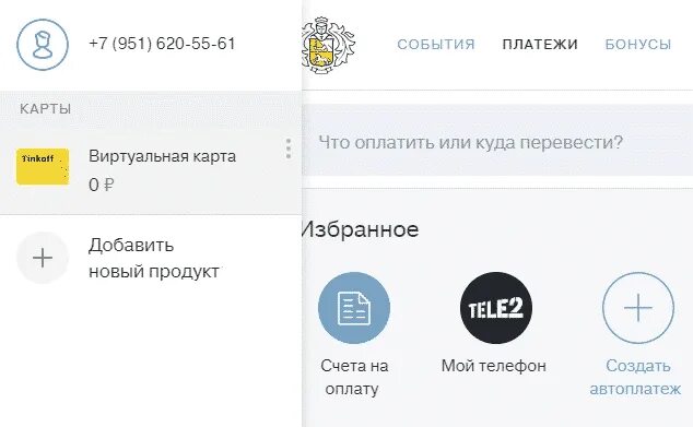 Перевести с баланса тинькофф на карту. Номер баланса тинькофф сим карты. Тинькофф и карта и Симка. Баланс тинькофф мобайл. Баланс на сим карте тинькофф.