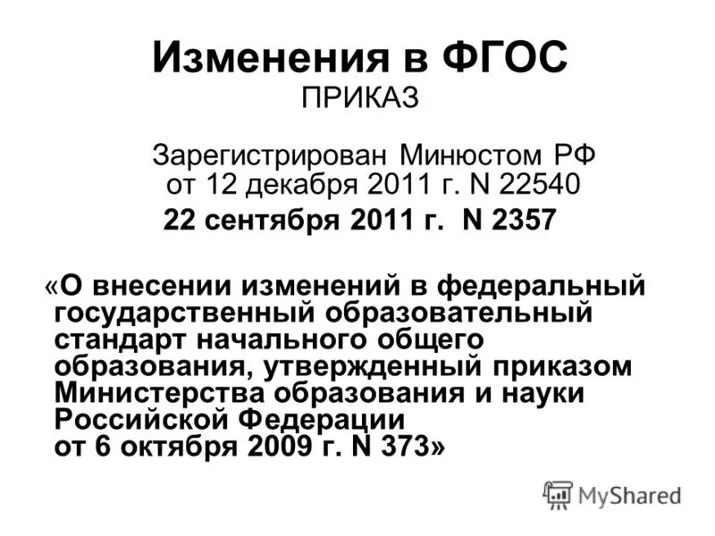 Акты мвд россии. Приказы зарегистрированные в минюсте. Приказы зарегистрированные в минюсте. Приказ от министерства юстиции. Приказы зарегистрированные в минюсте.