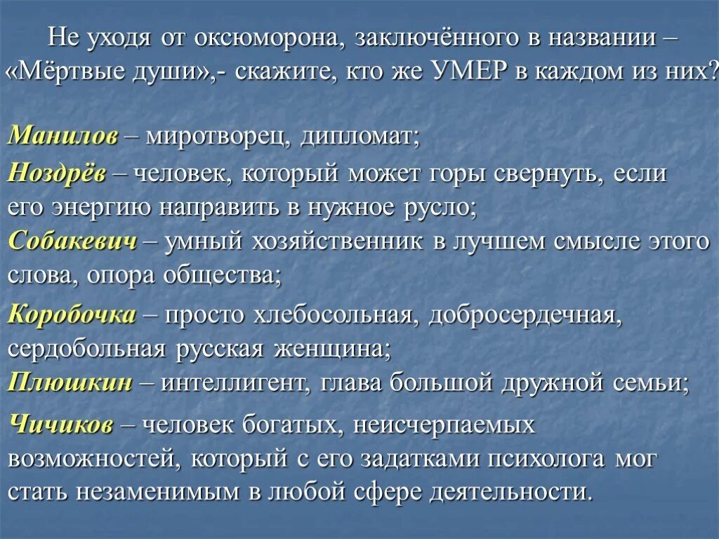 Какая главная тема в мертвых душах. Синквейн Чичикова. Синквейн коробочка мертвые. Синквейн коробочка мертвые души. Синквейн мертвые души.