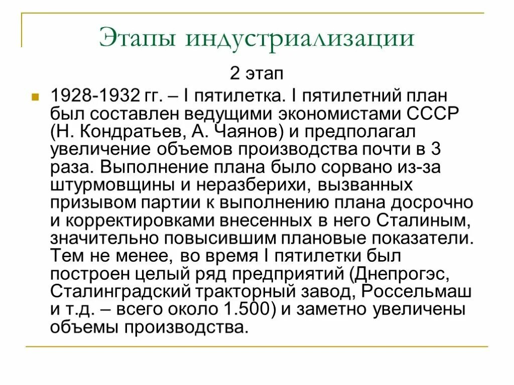 Реализация первого пятилетнего плана. Индустриализация в СССР 1928-1932. Первый пятилетний план 1928-1932. Этапы индустриализации. Этапы индустриализации в СССР.