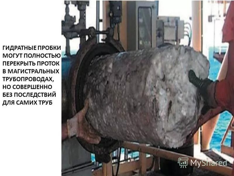 Устранение ледяных закупорок в газопроводах. Газовые гидраты в трубопроводе. Магистральный трубопровод подземный. Образование гидратов в газопроводе. Гидраты в газопроводе.