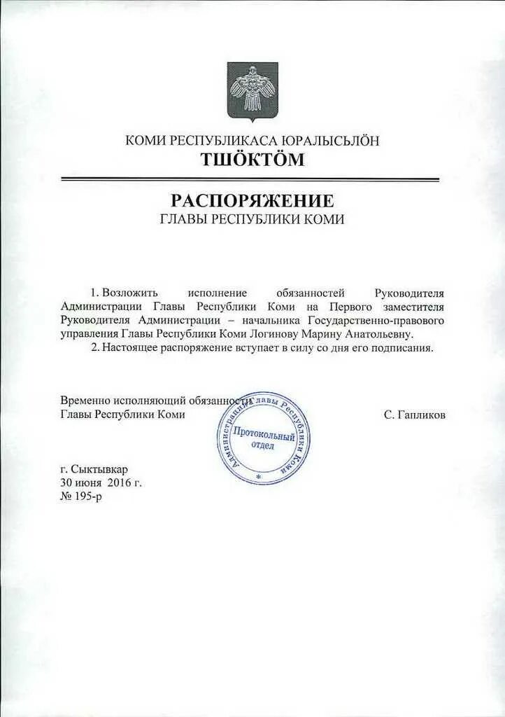 Сокращенно исполняющий обязанности