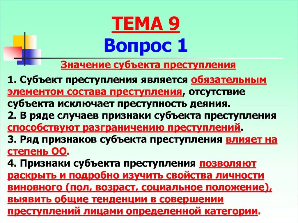 Виды субъектов ук рф