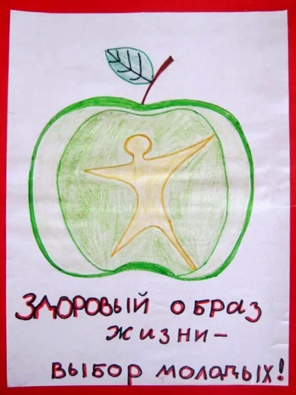 Здоровый образ жизни 1 2 класс. Рисунок на тему здоровыйэ образ жизни. рисунок на тему здоровый облик жизни. рисунок на тему здоровое питание. риснкое на тема здоровый обрпл жизни.