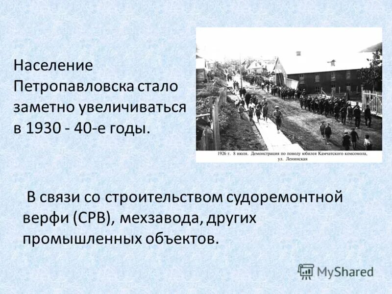 Население петропавловска. История Петропавловска Камчатского презентация. Русских населения в Петропавловске. В каком году образовался город Петропавловск. Петропавловск-Камчатский 1930 год на карте.