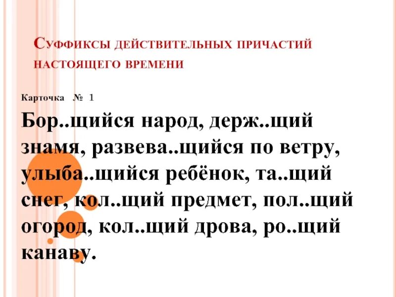 Задание правописание гласных в суффиксах причастий. Упражнения по теме правописание гласных в суффиксах причастий. Написание суффиксов причастий упражнения. Задания на суффиксы причастий.