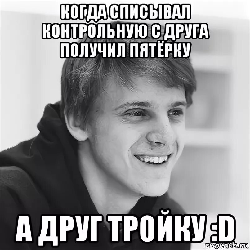 Сегодня я получил пятерку громко похвастался вася. Списать контрольную. Когда списываешь контрольную. Получил пятерку. Когда получил пять.