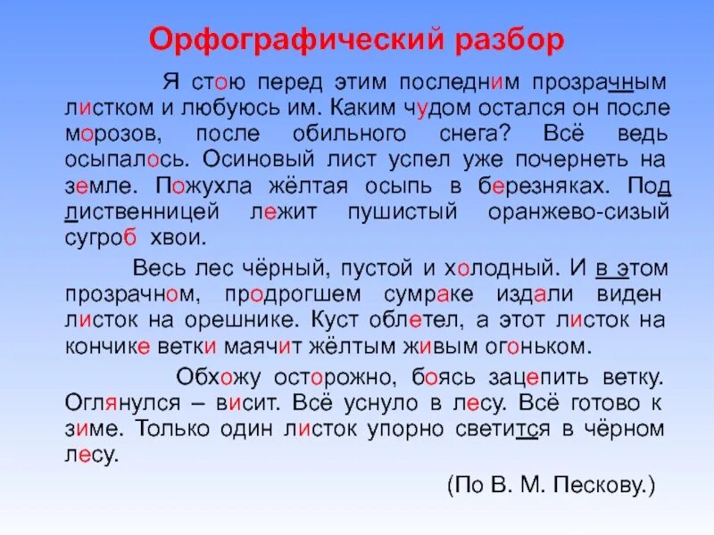 Диктант на изученные орфограммы в корне. Орфографический разбор. Орфографический разбо. Орфаграфическийразбор. Орфографический разбор слова.