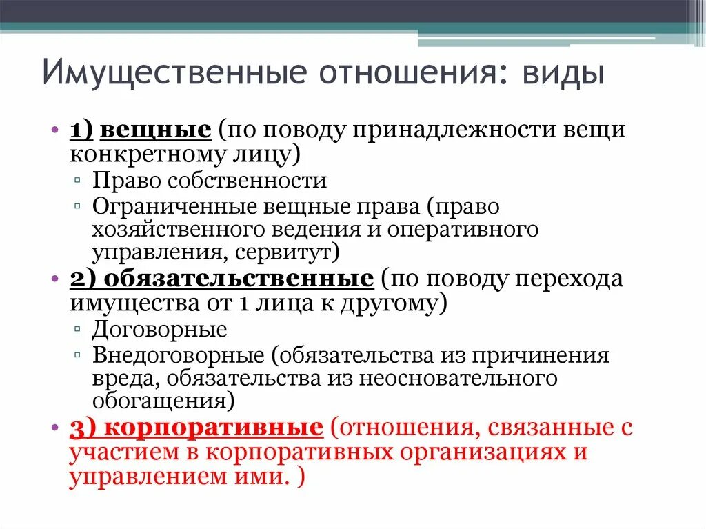 Реализация личных неимущественных отношений. Виды имущественных правоотношений. Виды имущественныхотншений. Имущественнотношения - это. Понятие и виды имущественных отношений.