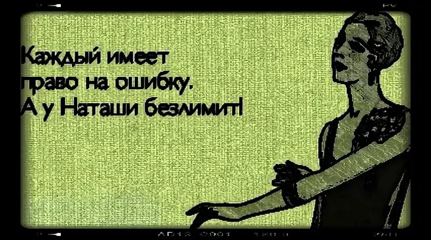 Ошибки наташи
