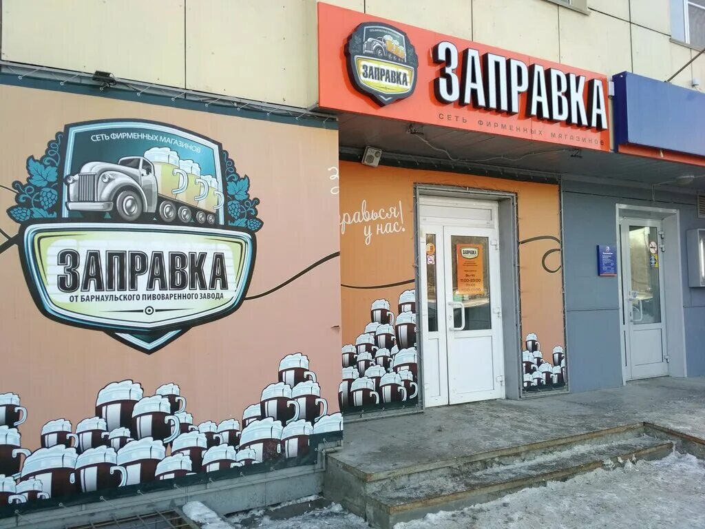 кафе золотая осень барнаул балтийская 2. пивная барнаул. пивная империя. заправка бпз барнаул. пивная барнаул.