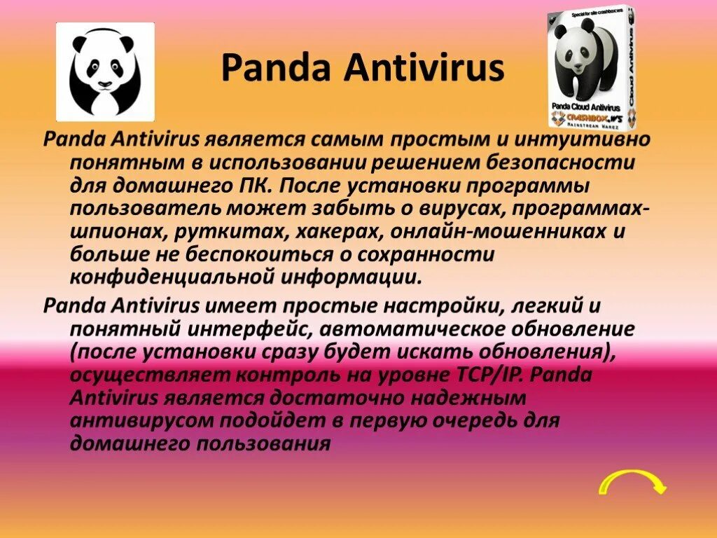 Антивирусные программы 7 класс