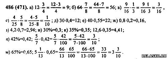 Математика 6 упр 210. Математика 6 класс номер 486. Математика 5 класс номер 486.