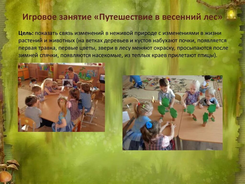 Зимний лес для детского сада средняя группа. Лес старшая группа цель. Лес старшая группа цель. Лес старшая группа цель. Декстческая темп деревья.