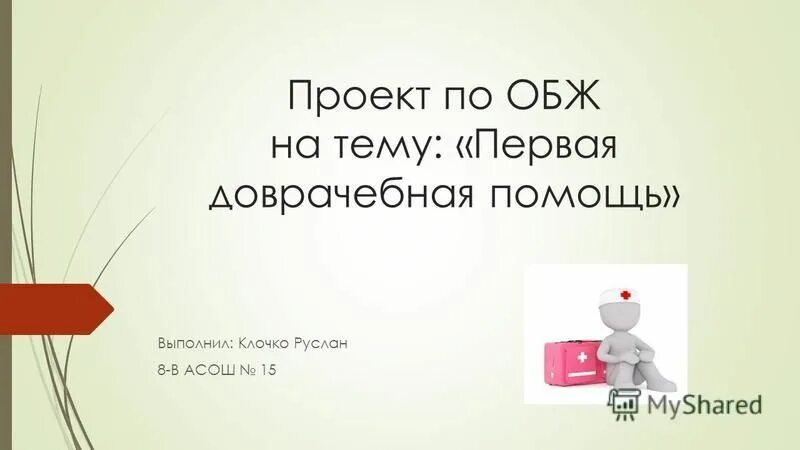 Социальная помощь. Достижение цели человечки. Быть выполнена с помощью. Двойной щелчок мыши левой кнопкой используется для. Какие есть задачи.