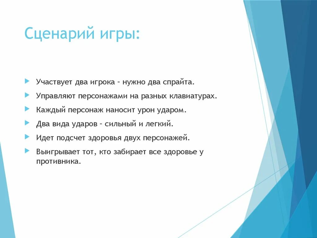 Сценарий игры. Сценарий компьютерной игры. Сценарий игры пример. Как написать сценарий для игры.