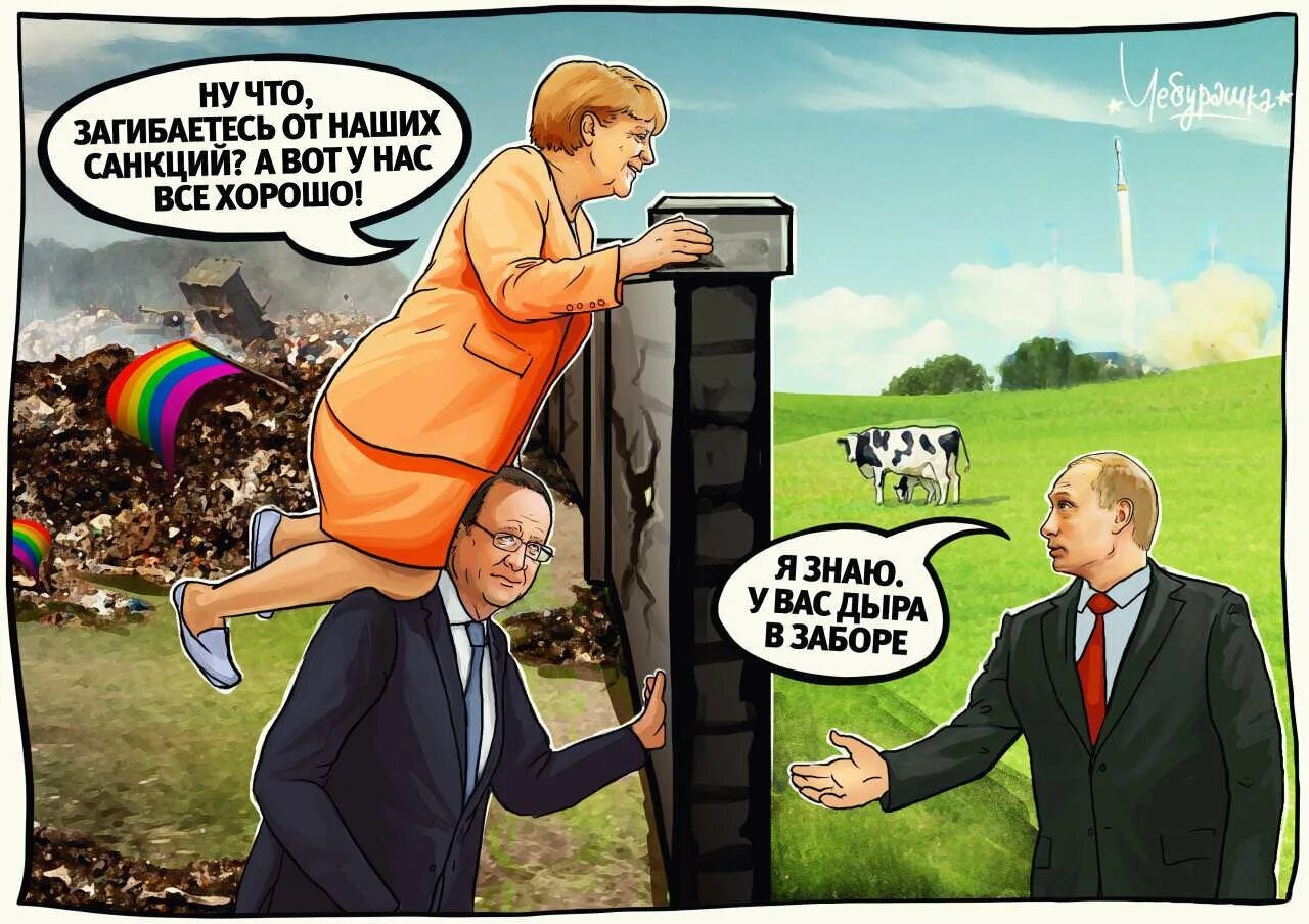 Несмотря на санкции. В россии всё хорошо. юмор на тему санкций. европа и санкции юмор. россия юмор.