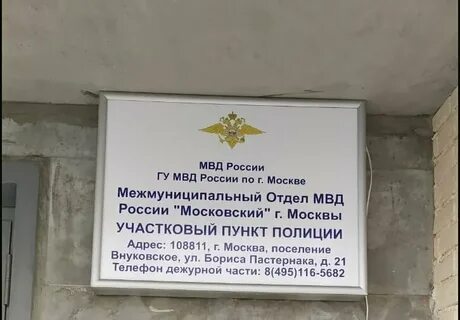Опорный пункт участковых по адресу
