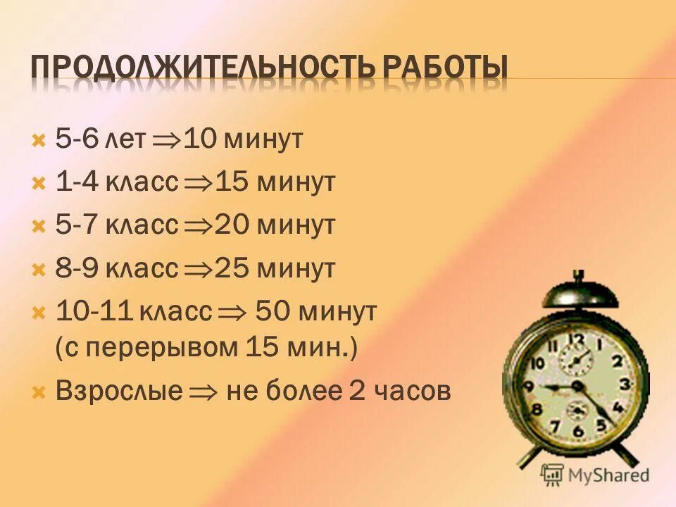 14 сколько минут