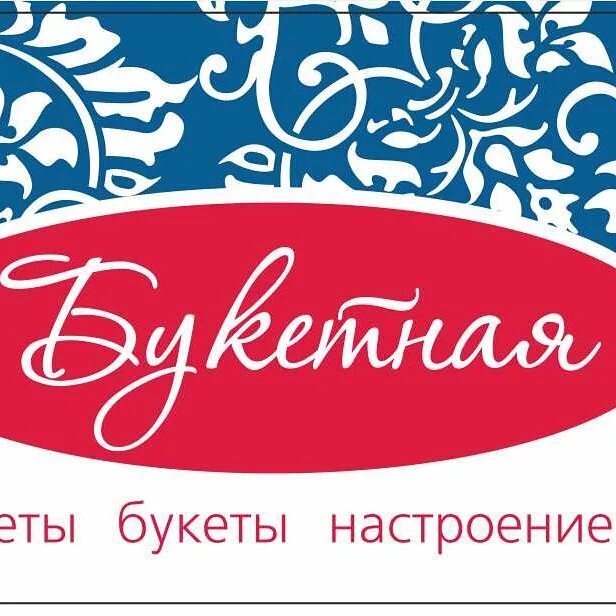 Букетная сайт. Вывеска Букетная. Листовка Букетная мастерская. Букетная олала. Букетная мастерская мёд.