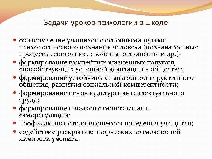 Психологические уроки в школе. Урок психологии задания. Задачи психологический анализ урока в психологии. План проведения занятия по психологии. Задачи преподавания психологии в школе.